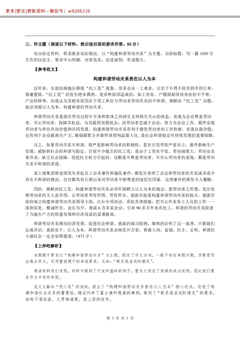 全新《综合写作》全真模拟卷（二）参考答案及解析._2025春招题库汇总_国企综合题库_1、国企招聘考试------笔试资料_综合写作_5.写作-模拟题库