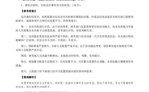 全新《综合写作》全真模拟卷（二）参考答案及解析._2025春招题库汇总_国企综合题库_1、国企招聘考试------笔试资料_综合写作_5.写作-模拟题库