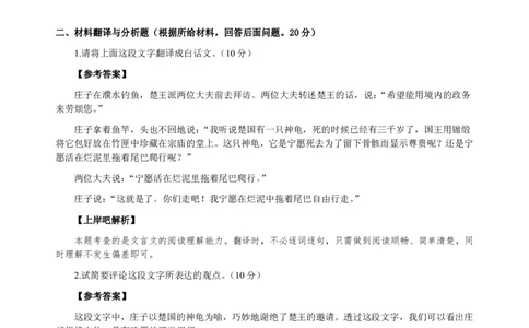 全新《综合写作》全真模拟卷（二）参考答案及解析._2025春招题库汇总_国企综合题库_1、国企招聘考试------笔试资料_综合写作_5.写作-模拟题库