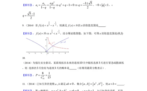 2014年高考数学试卷（理）（上海）（解析卷）_历年高考真题合集_数学历年高考真题_新&middot;PDF版2008-2025&middot;高考数学真题_数学（按年份分类）2008-2025_2014&middot;高考数学真题