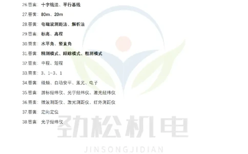 1月23日作业测量技术答案_2026年一级建造师_2026年一建机电_2025年一建机电SVIP_02-基础精讲✿高端面授✿深度强化_30-机电《全系VIP班》劲松SMR_作业_答案