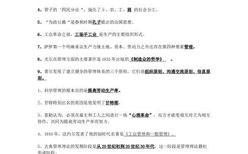 管理学基本常识题集（含答案）_三桶油_中国石油_中石油笔试_笔试。！_7-专业测试部分（仅需看自己专业即可）_3.8管理基础知识