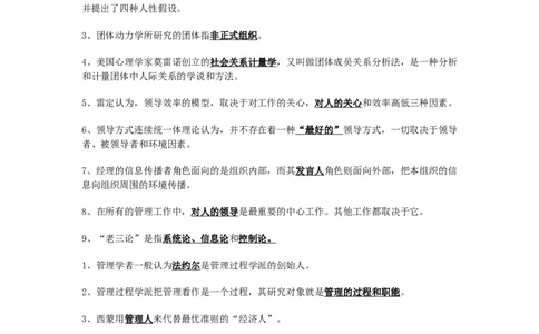 管理学基本常识题集（含答案）_三桶油_中国石油_中石油笔试_笔试。！_7-专业测试部分（仅需看自己专业即可）_3.8管理基础知识