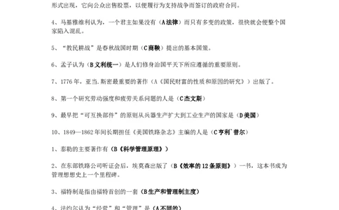 管理学基本常识题集（含答案）_三桶油_中国石油_中石油笔试_笔试。！_7-专业测试部分（仅需看自己专业即可）_3.8管理基础知识