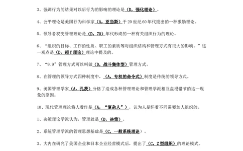 管理学基本常识题集（含答案）_三桶油_中国石油_中石油笔试_笔试。！_7-专业测试部分（仅需看自己专业即可）_3.8管理基础知识