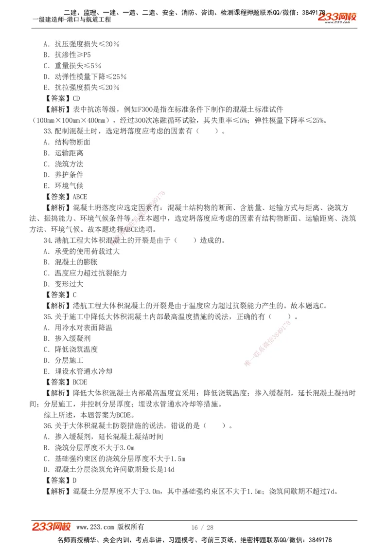 1-8_2026年一级建造师_2026年一建港航_2025年一建港航SVIP_03-习题精析✿实战特训✿模考通关_06-港航《习题解析班》陈冬铭233