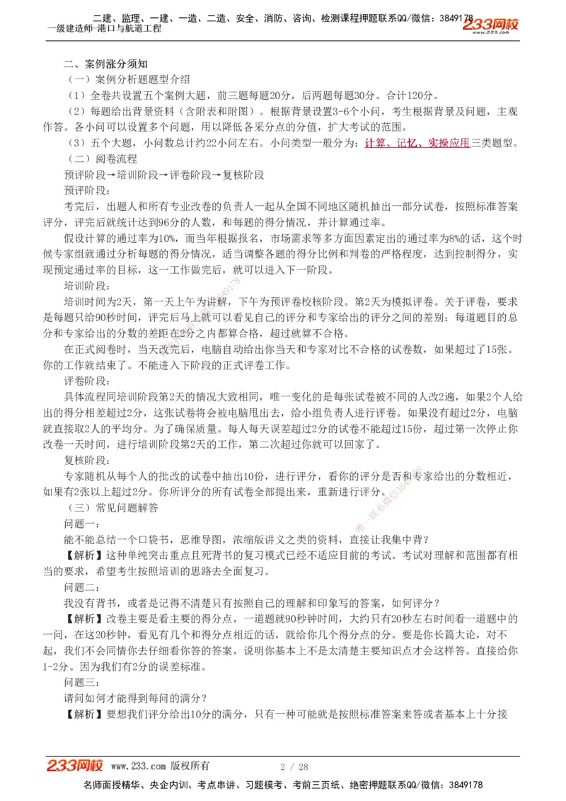 1-8_2026年一级建造师_2026年一建港航_2025年一建港航SVIP_03-习题精析✿实战特训✿模考通关_06-港航《习题解析班》陈冬铭233