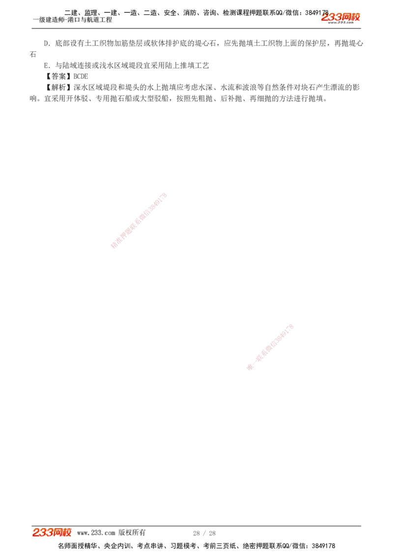 1-8_2026年一级建造师_2026年一建港航_2025年一建港航SVIP_03-习题精析✿实战特训✿模考通关_06-港航《习题解析班》陈冬铭233
