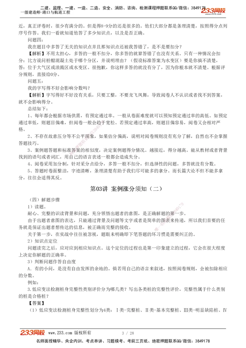 1-8_2026年一级建造师_2026年一建港航_2025年一建港航SVIP_03-习题精析✿实战特训✿模考通关_06-港航《习题解析班》陈冬铭233