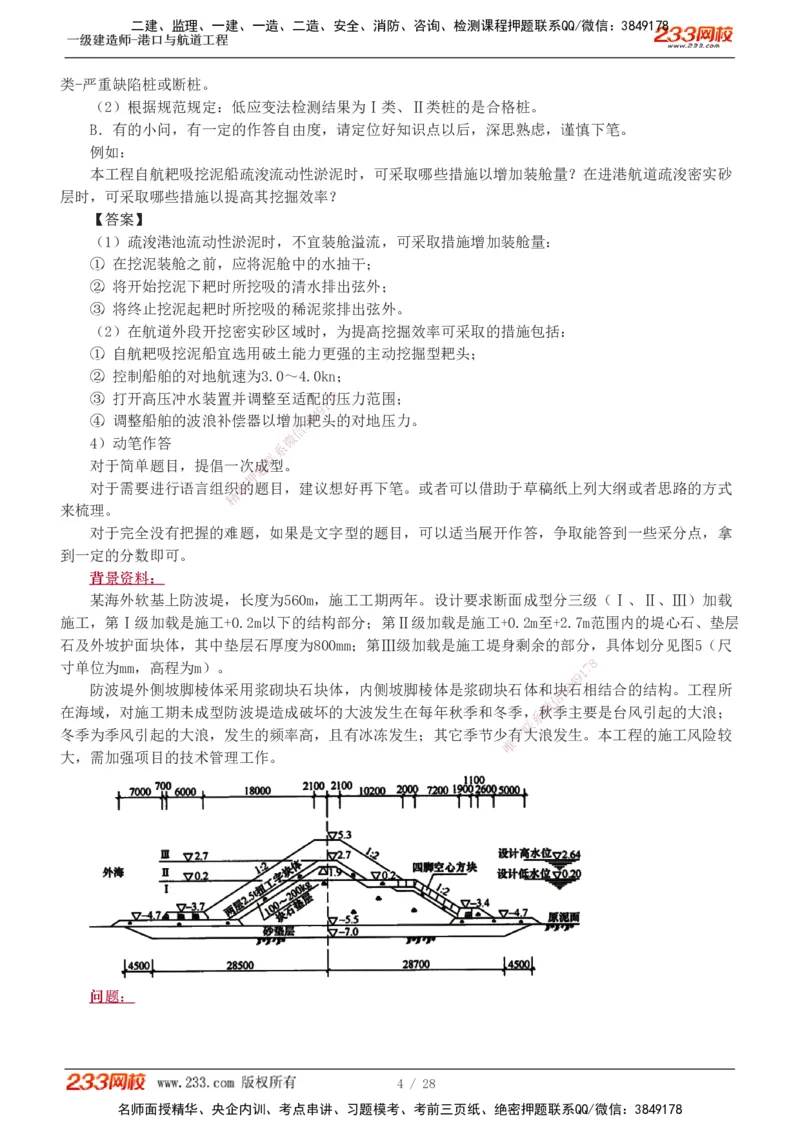 1-8_2026年一级建造师_2026年一建港航_2025年一建港航SVIP_03-习题精析✿实战特训✿模考通关_06-港航《习题解析班》陈冬铭233