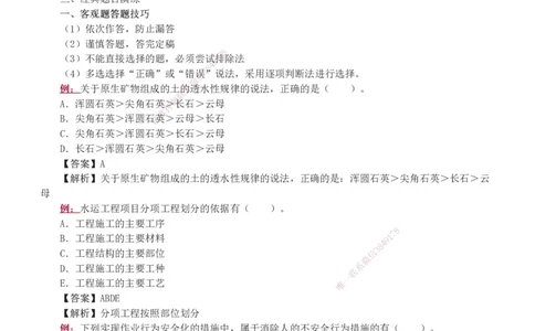 1-8_2026年一级建造师_2026年一建港航_2025年一建港航SVIP_03-习题精析✿实战特训✿模考通关_06-港航《习题解析班》陈冬铭233