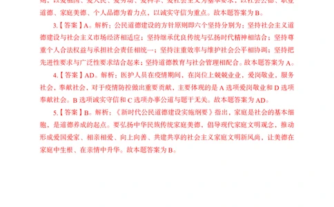 公民道德建设讲义答案_2025春招题库汇总_国企综合题库_1、国企招聘考试------笔试资料_公共（综合）基础知识_1、国企公共基础知识--专项视频讲义-z_讲义_公民道德建设