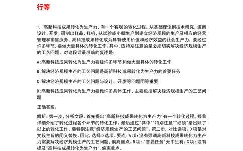 北森题库言语能力_2025春招题库汇总_十大行测题库_2023年十大热门题库更新中_01、北sen汇总_补充资料_24届秋招真题