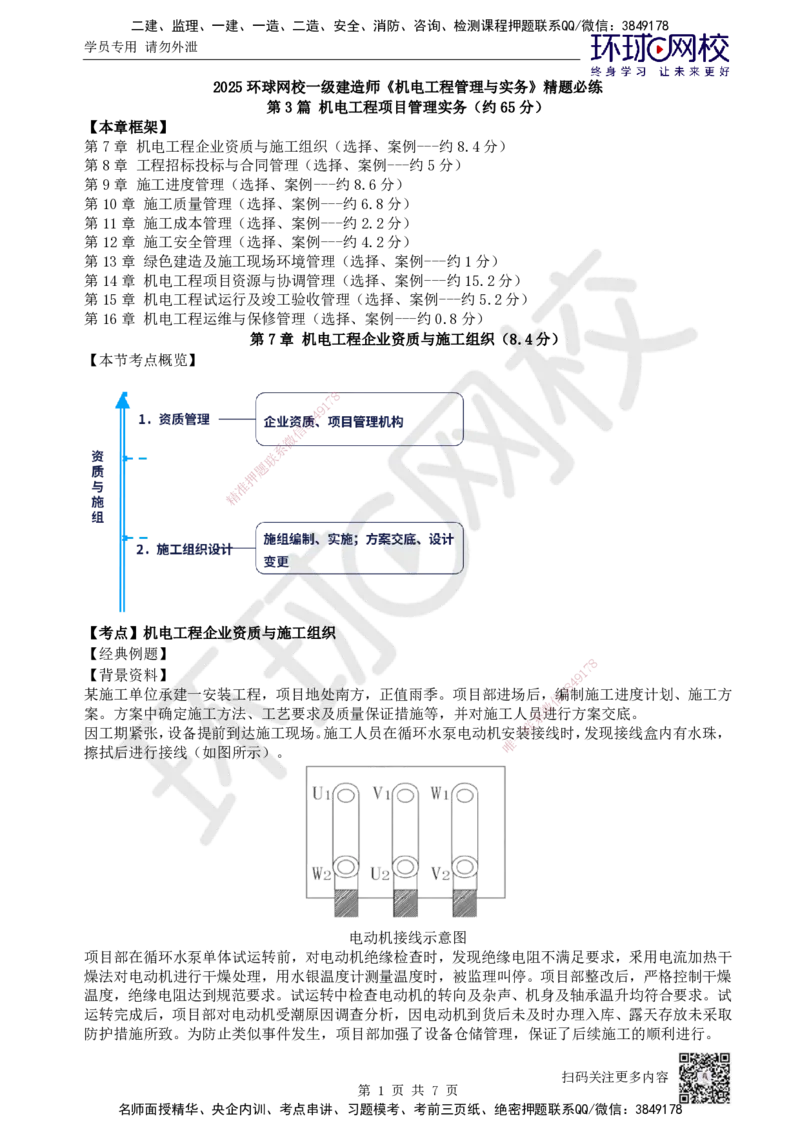 10.2025一建机电精题必练-第10讲-第7-10章资质与施组、招投标合同、进度、质量管理_2026年一级建造师_2026年一建机电_2025年一建机电SVIP_03-习题精析✿实战特训✿模考通关