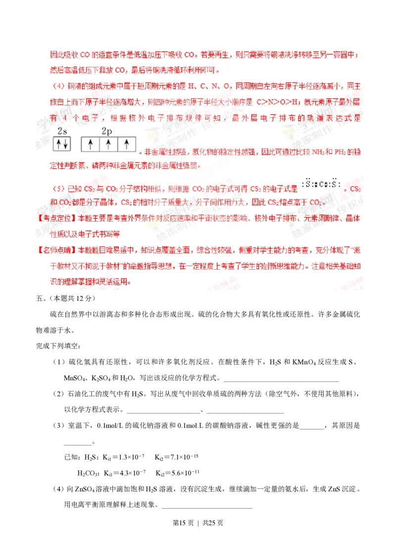 2014年高考化学试卷（上海）（解析卷）_历年高考真题合集_化学历年高考真题_新&middot;PDF版2008-2025&middot;高考化学真题_化学（按年份分类）2008-2025_2014&middot;高考化学真题