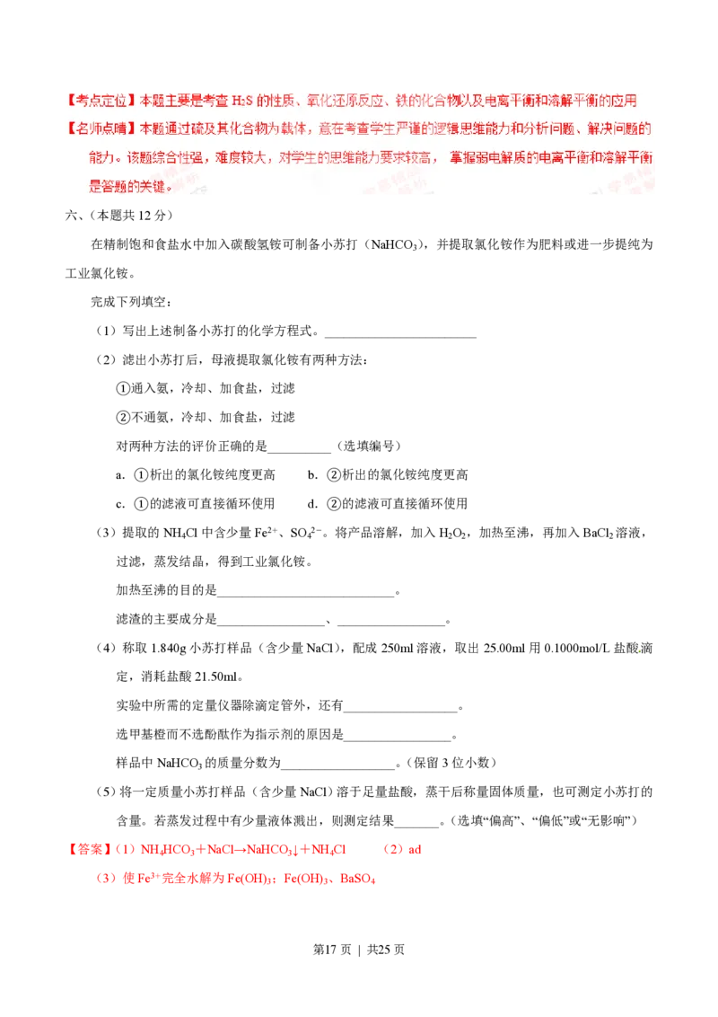 2014年高考化学试卷（上海）（解析卷）_历年高考真题合集_化学历年高考真题_新&middot;PDF版2008-2025&middot;高考化学真题_化学（按年份分类）2008-2025_2014&middot;高考化学真题