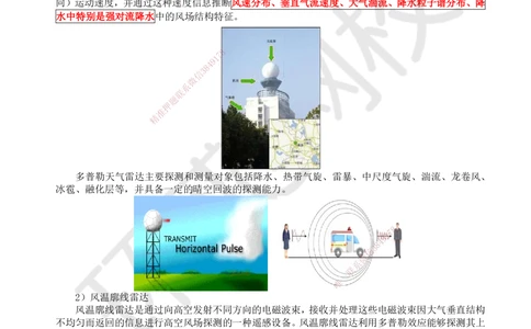 14.第14讲-35-36民航空管气象工程及航管工程_2026年一级建造师_2026年一建民航_2025年一建民航SVIP_02-基础精讲✿高端面授✿深度强化_07-民航《考点精讲班》谷永生HQ