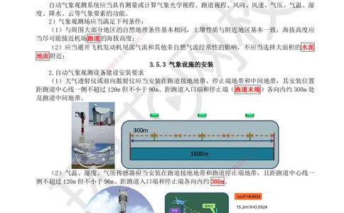 14.第14讲-35-36民航空管气象工程及航管工程_2026年一级建造师_2026年一建民航_2025年一建民航SVIP_02-基础精讲✿高端面授✿深度强化_07-民航《考点精讲班》谷永生HQ