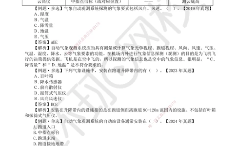 14.第14讲-35-36民航空管气象工程及航管工程_2026年一级建造师_2026年一建民航_2025年一建民航SVIP_02-基础精讲✿高端面授✿深度强化_07-民航《考点精讲班》谷永生HQ