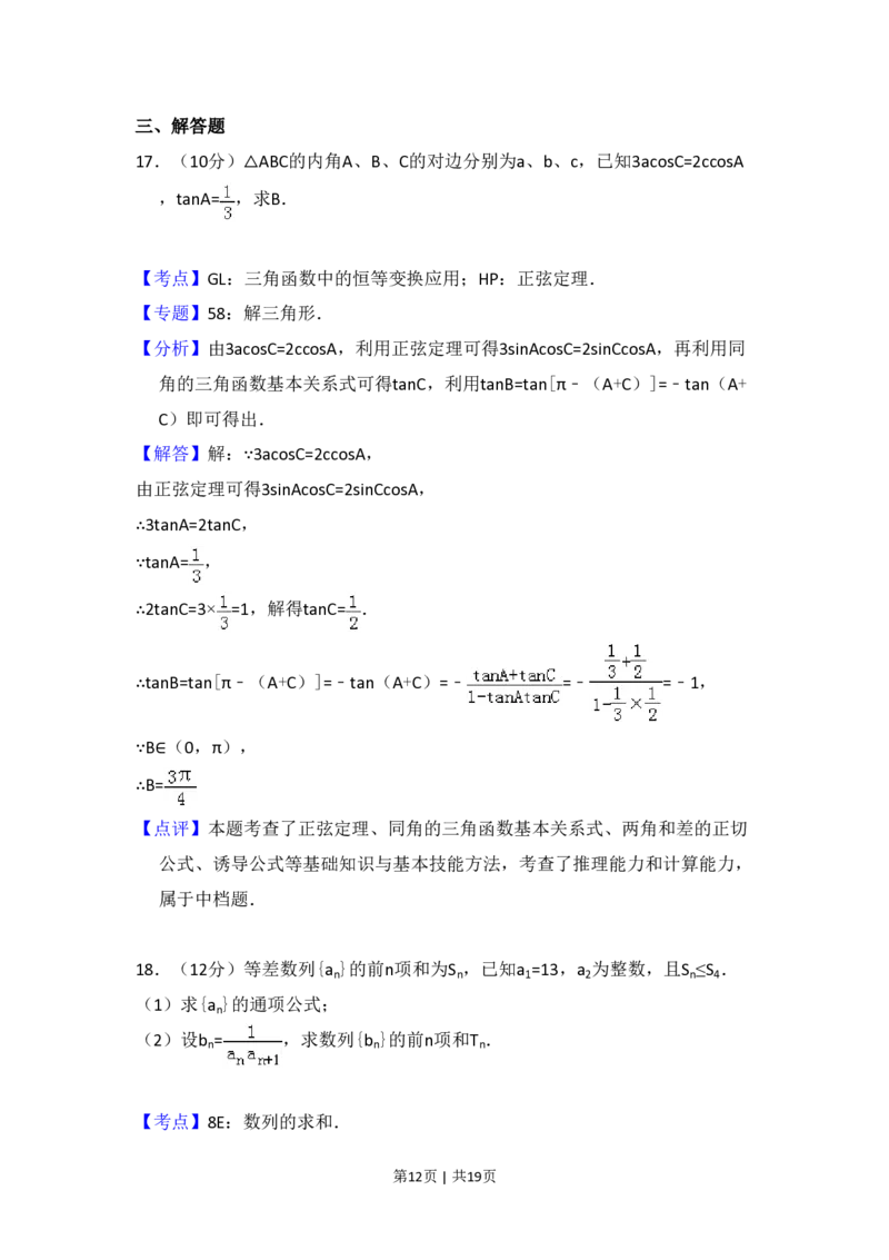 2014年高考数学试卷（理）（大纲版）（解析卷）_历年高考真题合集_数学历年高考真题_新&middot;PDF版2008-2025&middot;高考数学真题_数学（按年份分类）2008-2025_2014&middot;高考数学真题