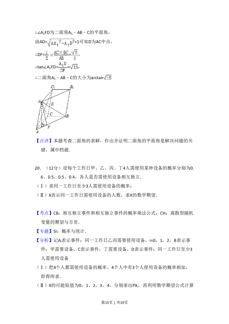 2014年高考数学试卷（理）（大纲版）（解析卷）_历年高考真题合集_数学历年高考真题_新&middot;PDF版2008-2025&middot;高考数学真题_数学（按年份分类）2008-2025_2014&middot;高考数学真题