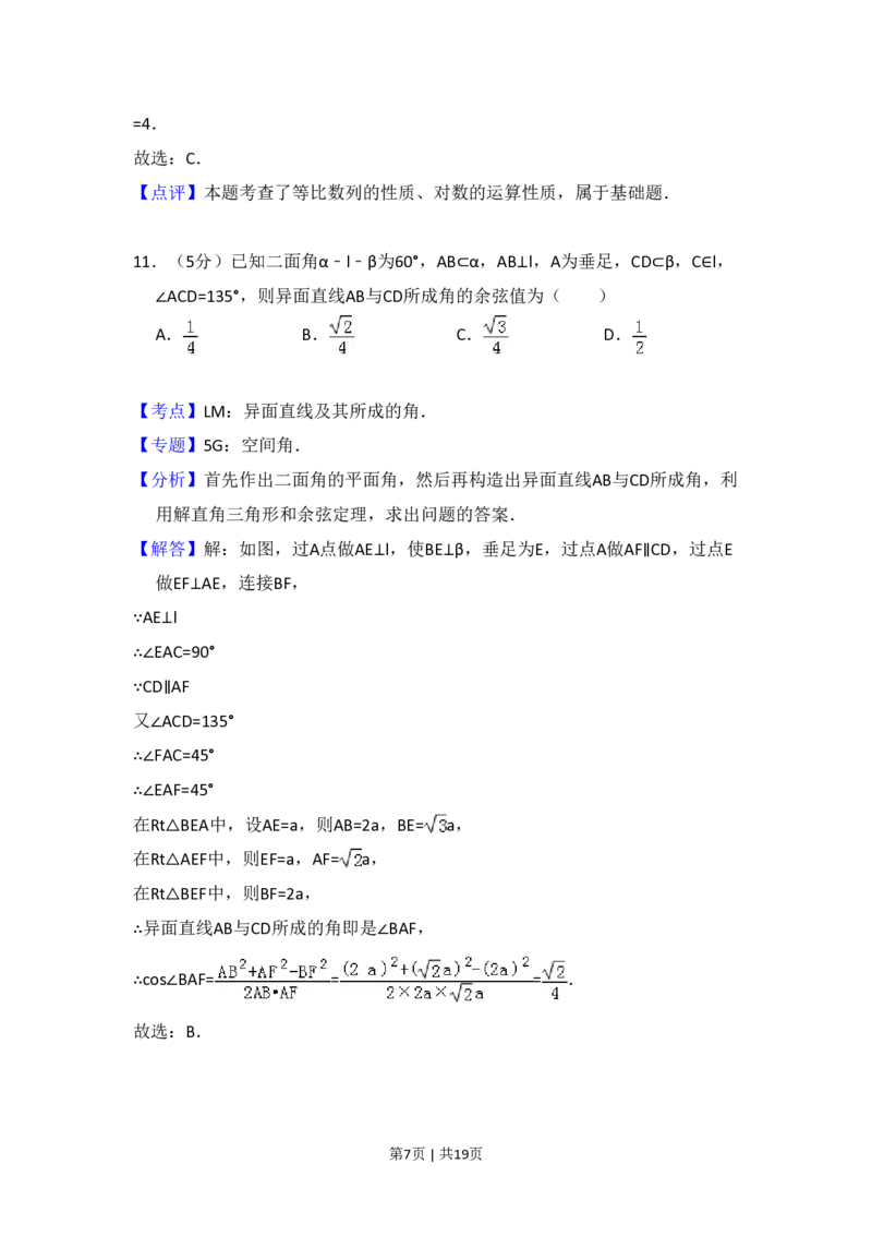 2014年高考数学试卷（理）（大纲版）（解析卷）_历年高考真题合集_数学历年高考真题_新&middot;PDF版2008-2025&middot;高考数学真题_数学（按年份分类）2008-2025_2014&middot;高考数学真题