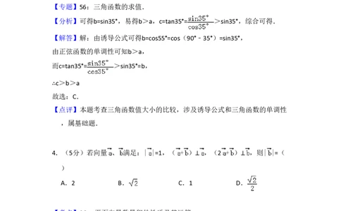 2014年高考数学试卷（理）（大纲版）（解析卷）_历年高考真题合集_数学历年高考真题_新&middot;PDF版2008-2025&middot;高考数学真题_数学（按年份分类）2008-2025_2014&middot;高考数学真题