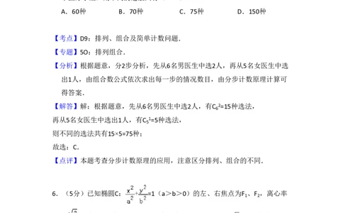 2014年高考数学试卷（理）（大纲版）（解析卷）_历年高考真题合集_数学历年高考真题_新&middot;PDF版2008-2025&middot;高考数学真题_数学（按年份分类）2008-2025_2014&middot;高考数学真题