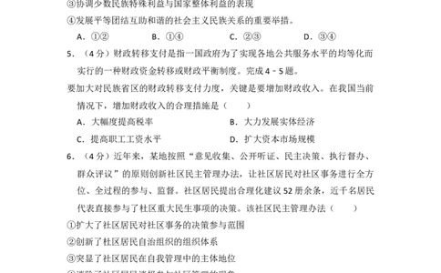 2014年高考政治试卷（新课标Ⅰ）（空白卷）_政治历年高考真题_新&middot;Word版2008-2025&middot;高考政治真题_政治（按省份分类）2008-2025_2008-2021_2023-2025&middot;（河北）政治高考真题