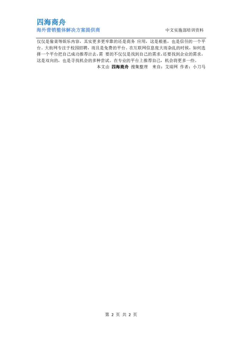 探析网络招聘比拼的内容_2025春招题库汇总_银行题库-1_银行全套上岸资料_500套面试话术_06常用招聘渠道_网络招聘