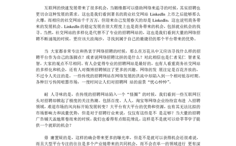 探析网络招聘比拼的内容_2025春招题库汇总_银行题库-1_银行全套上岸资料_500套面试话术_06常用招聘渠道_网络招聘