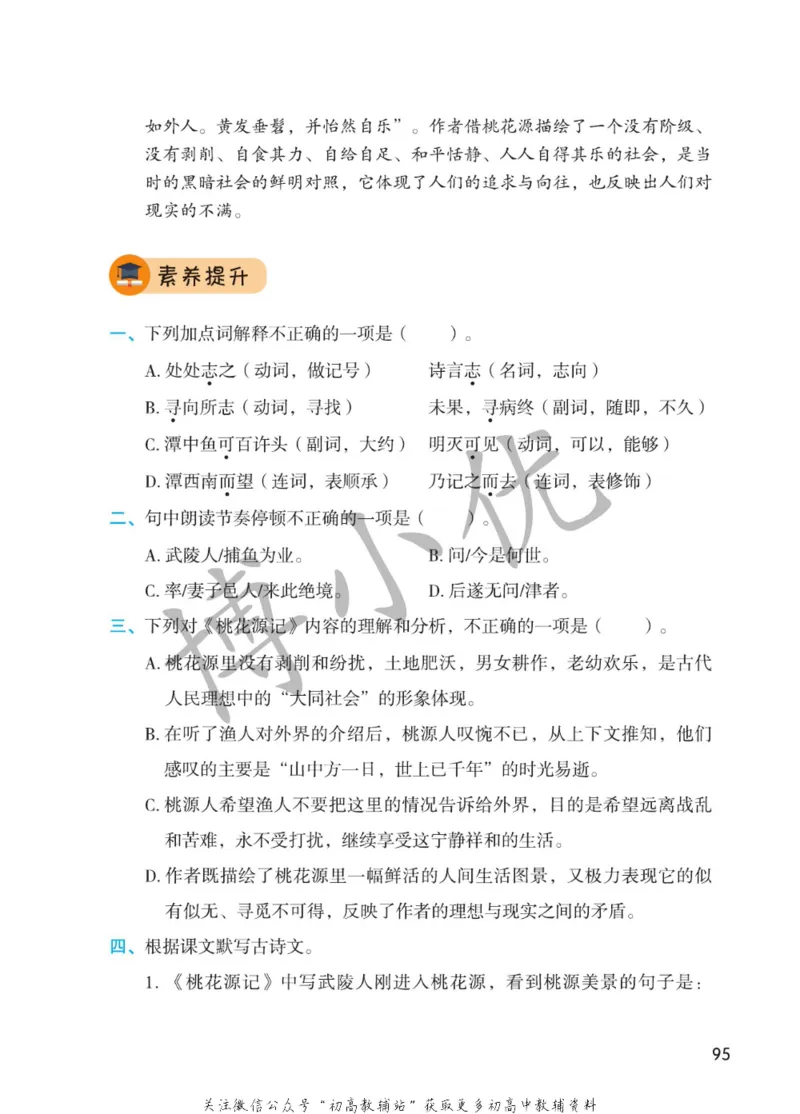 八年级下册语文人教版课堂笔记（博小优）_小学初中学霸笔记类资料汇总6.33GB_初中同步课堂笔记182.93MB