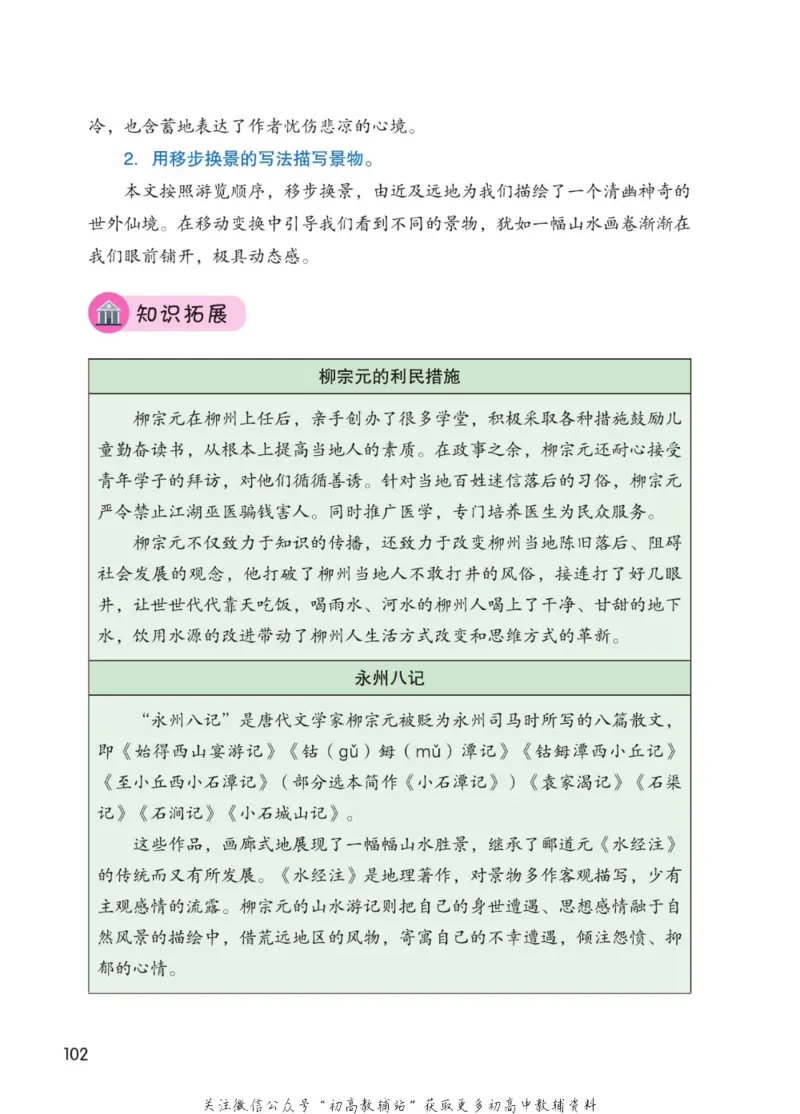 八年级下册语文人教版课堂笔记（博小优）_小学初中学霸笔记类资料汇总6.33GB_初中同步课堂笔记182.93MB