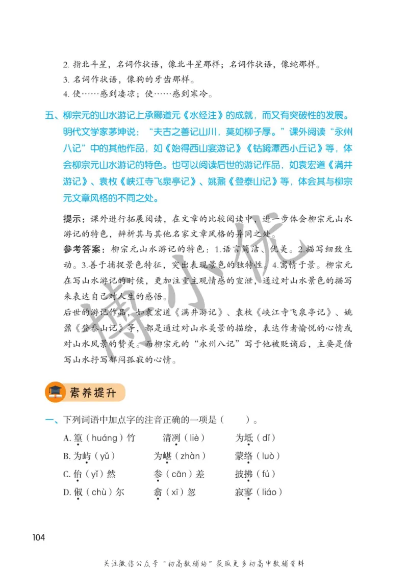 八年级下册语文人教版课堂笔记（博小优）_小学初中学霸笔记类资料汇总6.33GB_初中同步课堂笔记182.93MB