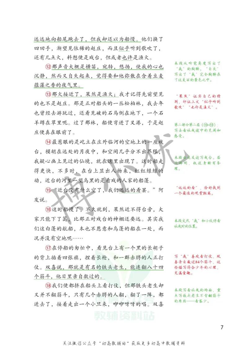 八年级下册语文人教版课堂笔记（博小优）_小学初中学霸笔记类资料汇总6.33GB_初中同步课堂笔记182.93MB