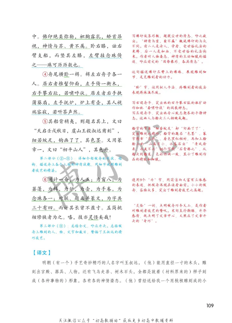 八年级下册语文人教版课堂笔记（博小优）_小学初中学霸笔记类资料汇总6.33GB_初中同步课堂笔记182.93MB