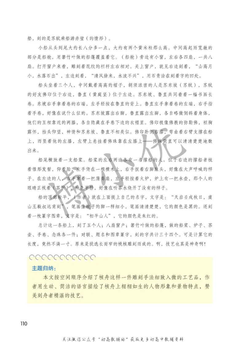 八年级下册语文人教版课堂笔记（博小优）_小学初中学霸笔记类资料汇总6.33GB_初中同步课堂笔记182.93MB