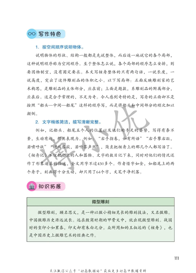 八年级下册语文人教版课堂笔记（博小优）_小学初中学霸笔记类资料汇总6.33GB_初中同步课堂笔记182.93MB