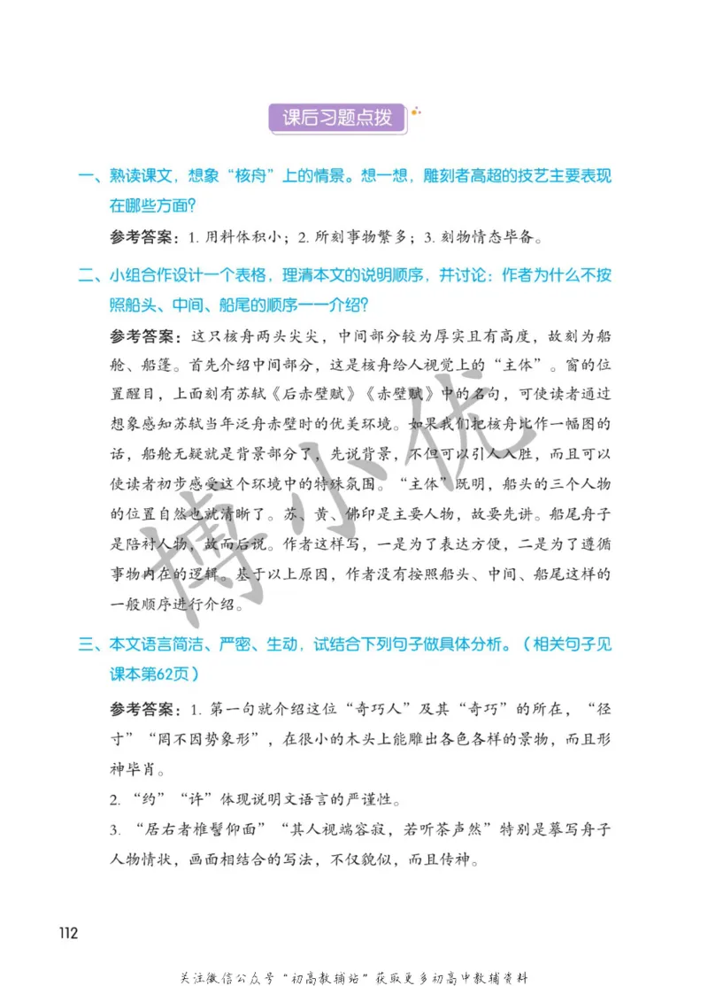 八年级下册语文人教版课堂笔记（博小优）_小学初中学霸笔记类资料汇总6.33GB_初中同步课堂笔记182.93MB