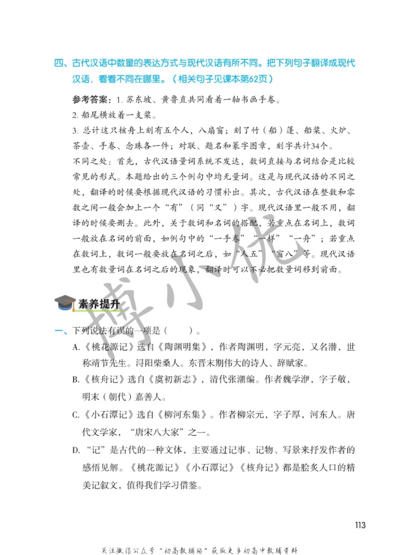 八年级下册语文人教版课堂笔记（博小优）_小学初中学霸笔记类资料汇总6.33GB_初中同步课堂笔记182.93MB