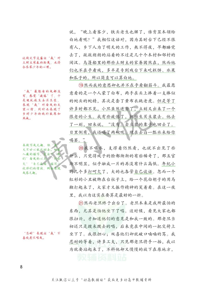 八年级下册语文人教版课堂笔记（博小优）_小学初中学霸笔记类资料汇总6.33GB_初中同步课堂笔记182.93MB