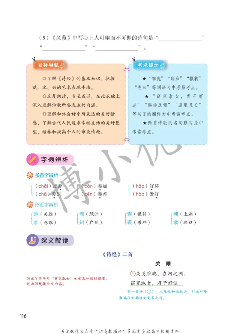 八年级下册语文人教版课堂笔记（博小优）_小学初中学霸笔记类资料汇总6.33GB_初中同步课堂笔记182.93MB