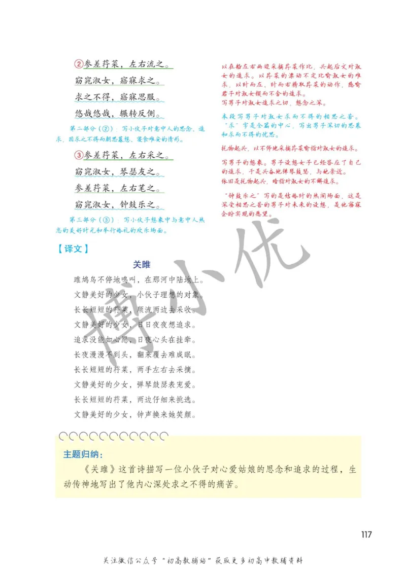 八年级下册语文人教版课堂笔记（博小优）_小学初中学霸笔记类资料汇总6.33GB_初中同步课堂笔记182.93MB