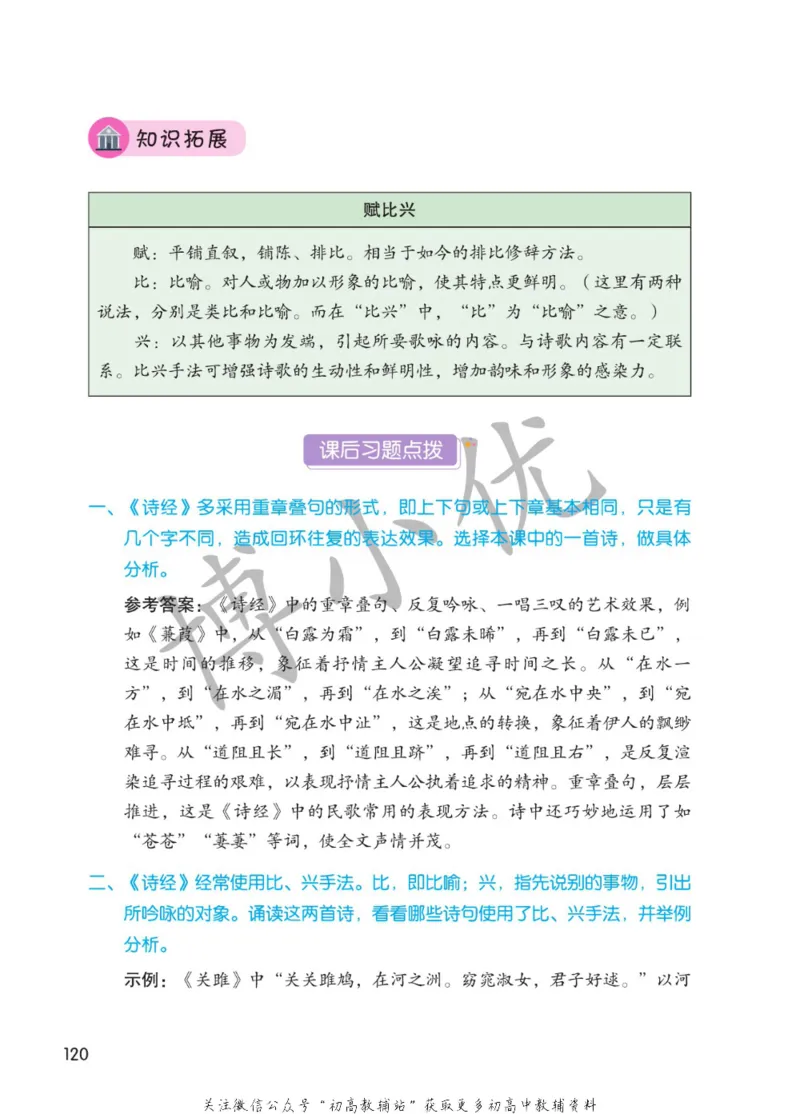 八年级下册语文人教版课堂笔记（博小优）_小学初中学霸笔记类资料汇总6.33GB_初中同步课堂笔记182.93MB
