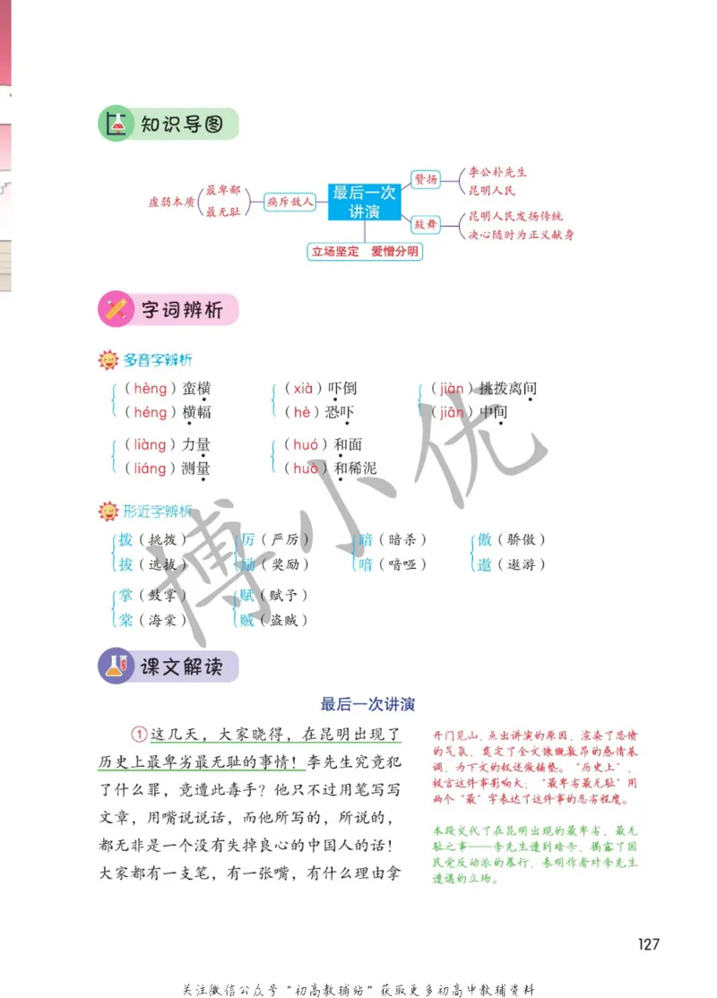 八年级下册语文人教版课堂笔记（博小优）_小学初中学霸笔记类资料汇总6.33GB_初中同步课堂笔记182.93MB