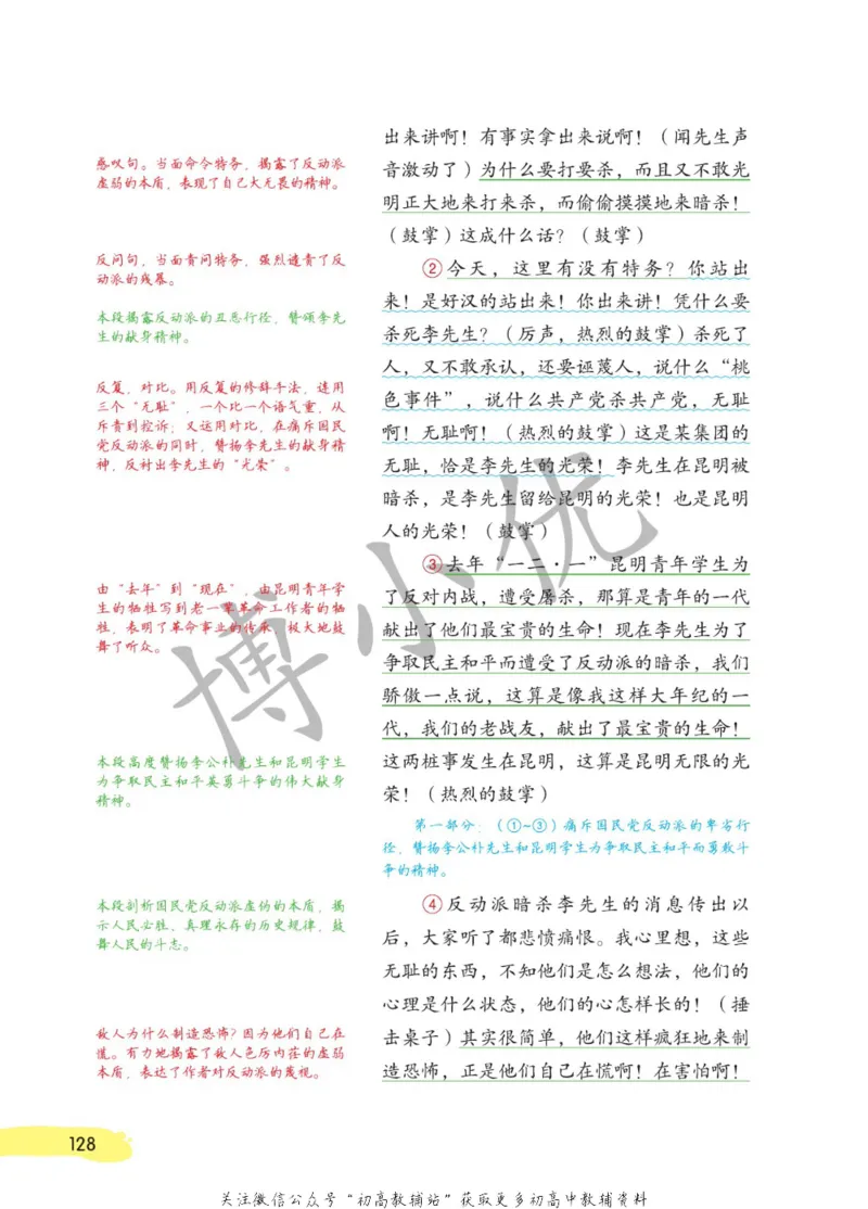 八年级下册语文人教版课堂笔记（博小优）_小学初中学霸笔记类资料汇总6.33GB_初中同步课堂笔记182.93MB