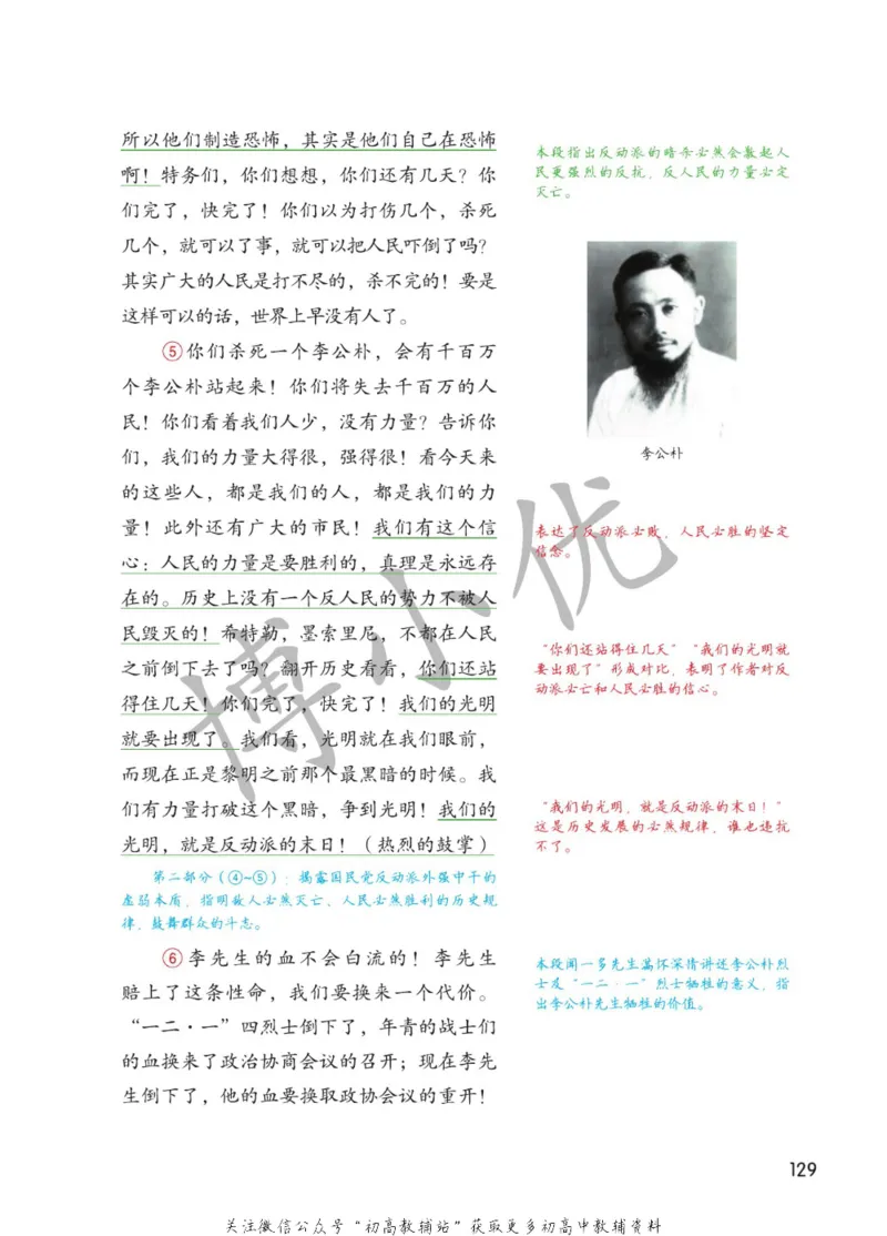 八年级下册语文人教版课堂笔记（博小优）_小学初中学霸笔记类资料汇总6.33GB_初中同步课堂笔记182.93MB