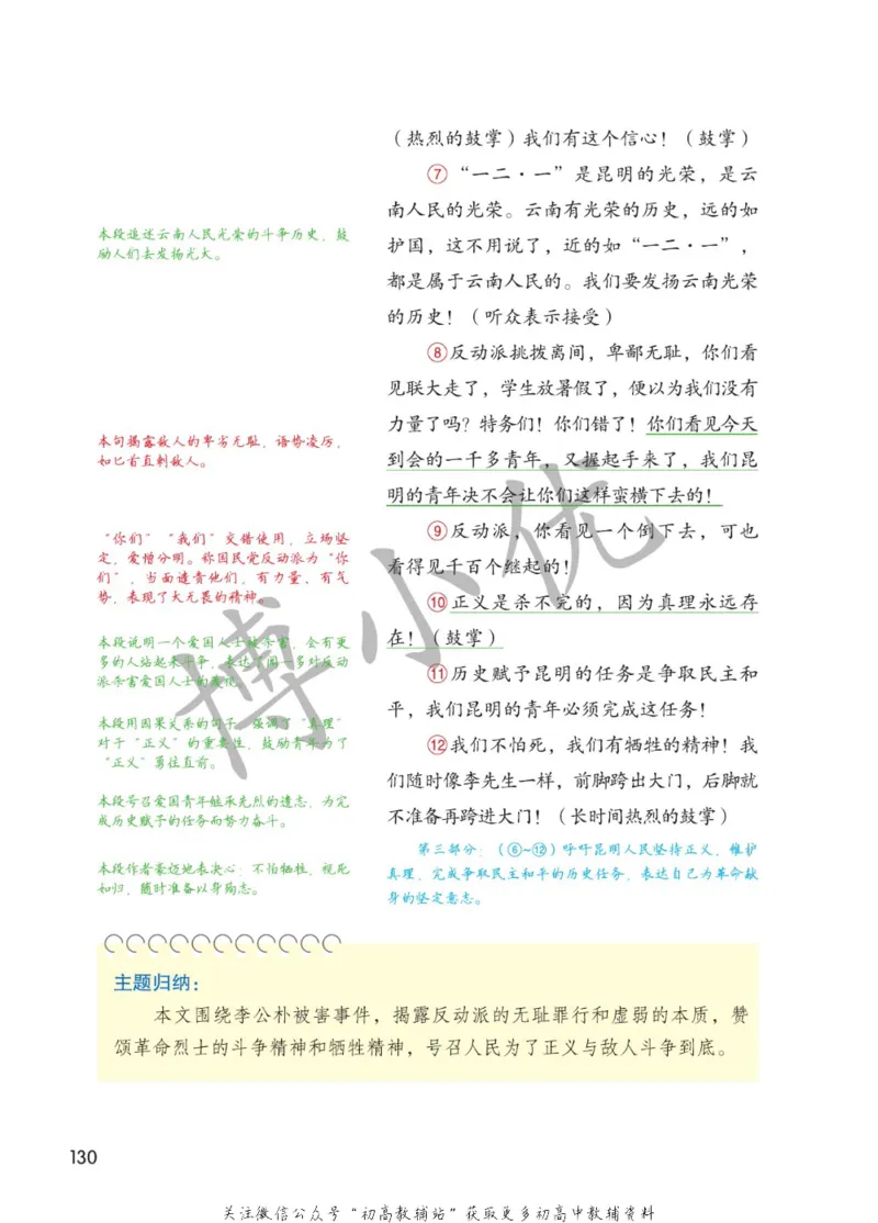 八年级下册语文人教版课堂笔记（博小优）_小学初中学霸笔记类资料汇总6.33GB_初中同步课堂笔记182.93MB