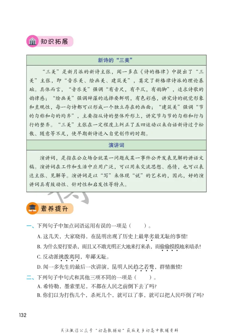 八年级下册语文人教版课堂笔记（博小优）_小学初中学霸笔记类资料汇总6.33GB_初中同步课堂笔记182.93MB