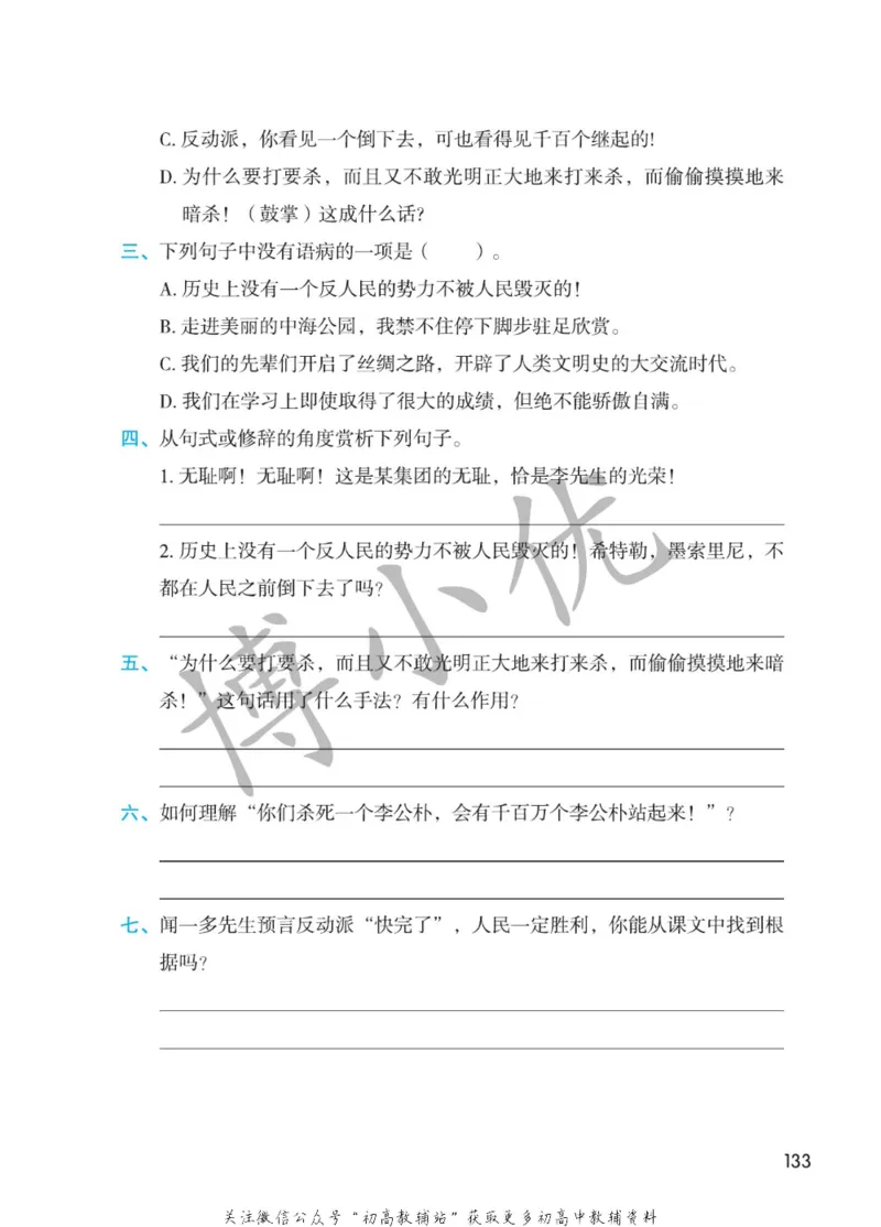 八年级下册语文人教版课堂笔记（博小优）_小学初中学霸笔记类资料汇总6.33GB_初中同步课堂笔记182.93MB